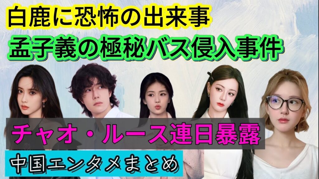 【中国芸能ニュースまとめ】話題の新ドラマ&趙露思ライブ発言が話題に! 【中国芸能ニュースまとめ】話題の新ドラマ&趙露思ライブ発言が話題に!