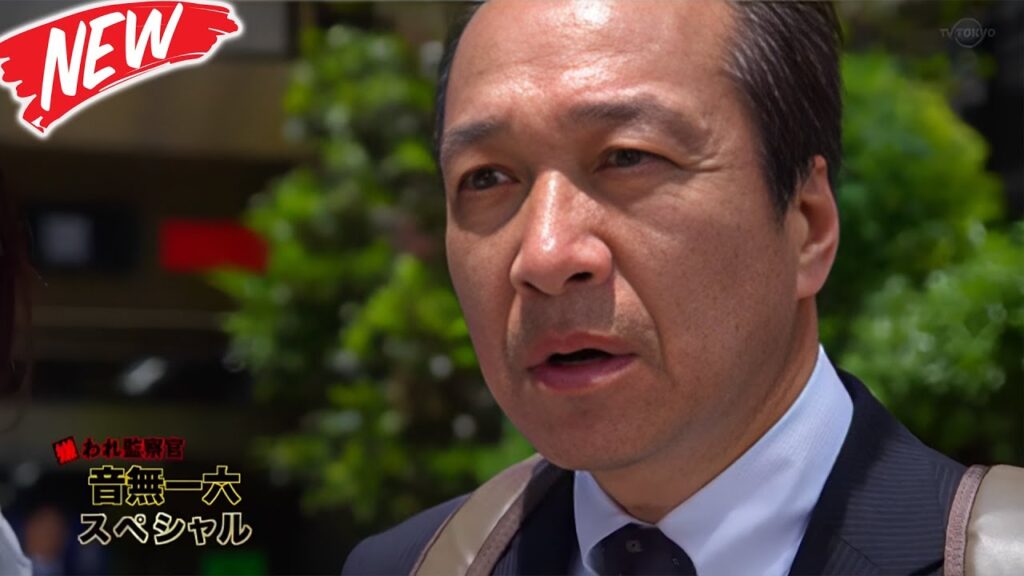 日曜ミステリー 2025 👮 嫌われ監察官 音無一六スペシャル – FULL EP #邦画 日曜ミステリー 2025 👮 嫌われ監察官 音無一六スペシャル - FULL EP #邦画
