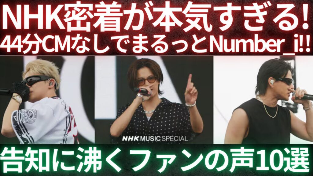 【神回確定】44分特番CMなし！NHKの本気に対するファンの声10選がエモすぎた…