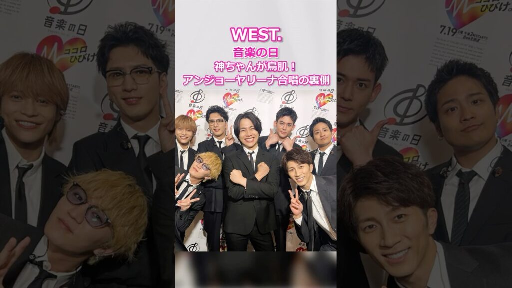 WEST 神山智洋が鳥肌！音楽の日アンジョーヤリーナ合唱の裏側全部話す #west