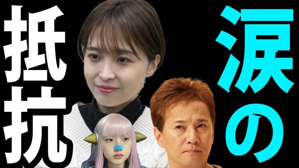 渡邊渚 側 弁護士 反論 ！ 中居正広 こそ 守秘義務違反 ！ 週刊文春 A子さん  フジテレビ問題 中居くん