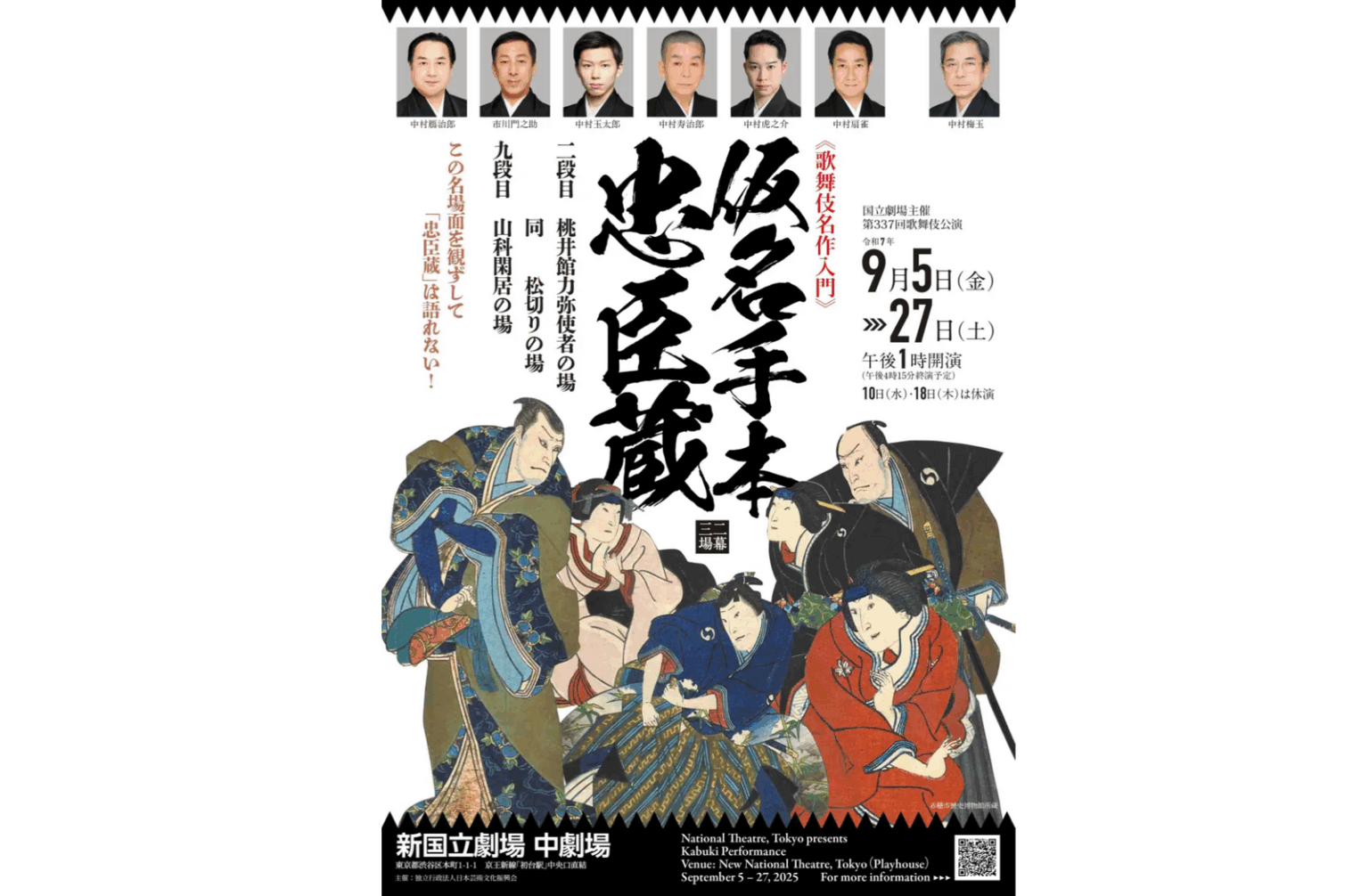 HIS、訪日客向けに伝統芸能体験＆歌舞伎鑑賞ツアーを販売　 | 訪日ラボ