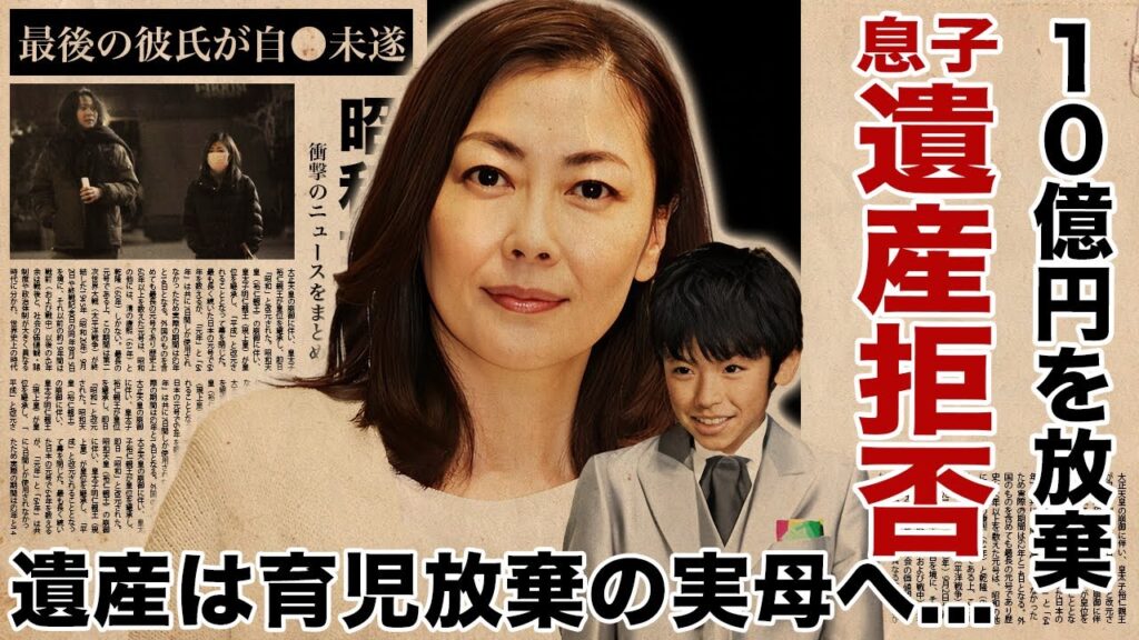 中山美穂の遺産10億円を息子・十斗が拒否した理由…遺産の行方が育児放棄した実母に渡った真相に驚愕!残された最愛の彼氏が自●未遂した実態…壮絶な生い立ちに涙腺崩壊! 中山美穂の遺産10億円を息子・十斗が拒否した理由...遺産の行方が育児放棄した実母に渡った真相に驚愕!残された最愛の彼氏が自●未遂した実態...壮絶な生い立ちに涙腺崩壊!