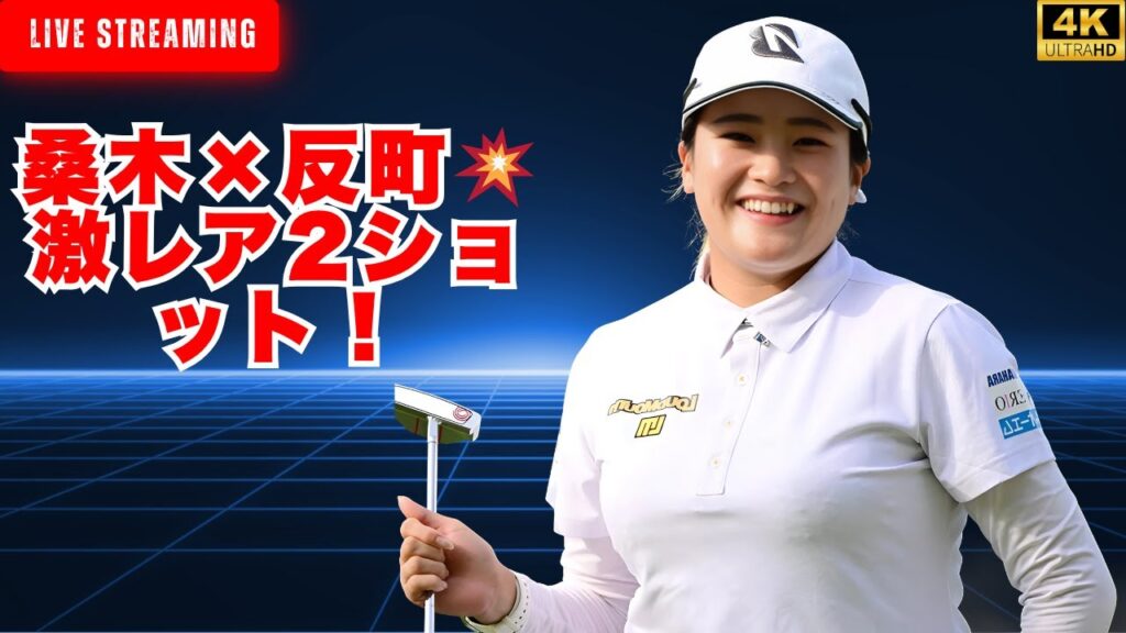 🎀桑木志帆、ミニ丈ゴルフウェアで反町隆史とラウンド！「楽しいひと時」に感謝の2ショットが話題🎀#桑木志帆 #反町隆史