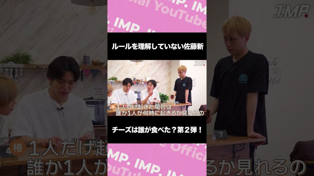 ルールを理解していない佐藤新 チーズは誰が食べた?第2弾! ルールを理解していない佐藤新 チーズは誰が食べた?第2弾!