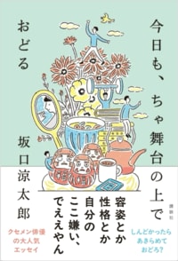 俳優・坂口涼太郎「自分迷子に『本』が効く」。代官山 蔦屋書店の名物書店員と選ぶ20冊+20冊_img9
