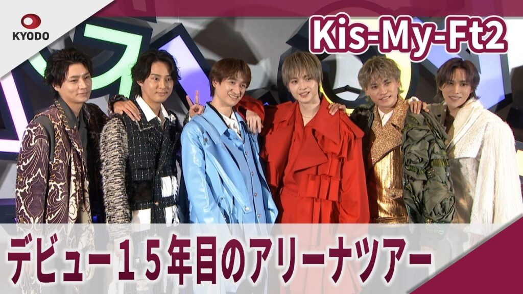 【期間限定】Kis-My-Ft2　デビュー１５年目のアリーナツアー　「Kis-My-Ft2 LIVE TOUR 2025 MAGFACT」