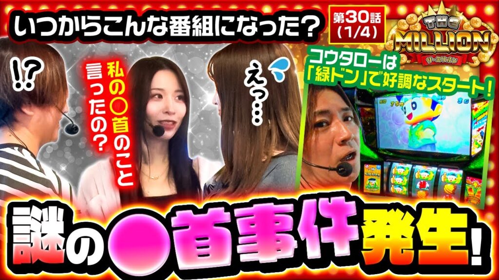 【愛波の七瀬に対する衝撃のカミングアウトにコウタローも驚愕!】THE MILLION 第30話(1/4)【スマスロ 緑ドン VIVA!情熱南米編 REVIVAL/愛波優子/七瀬静香/コウタロー】 【愛波の七瀬に対する衝撃のカミングアウトにコウタローも驚愕!】THE MILLION 第30話(1/4)【スマスロ 緑ドン VIVA!情熱南米編 REVIVAL/愛波優子/七瀬静香/コウタロー】