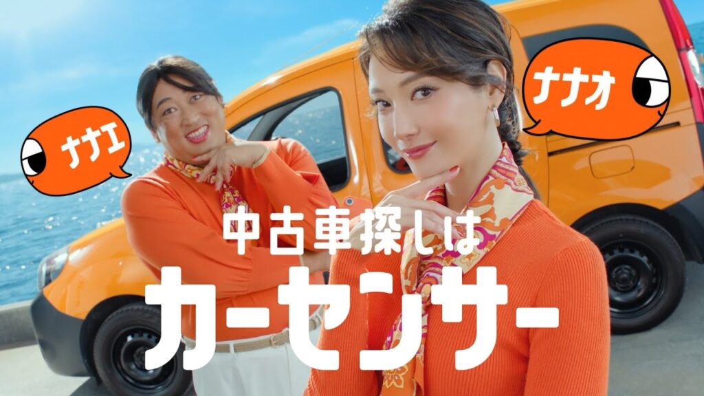 【公式】カーセンサー　「ナナオとナナエ　双子姉妹」篇