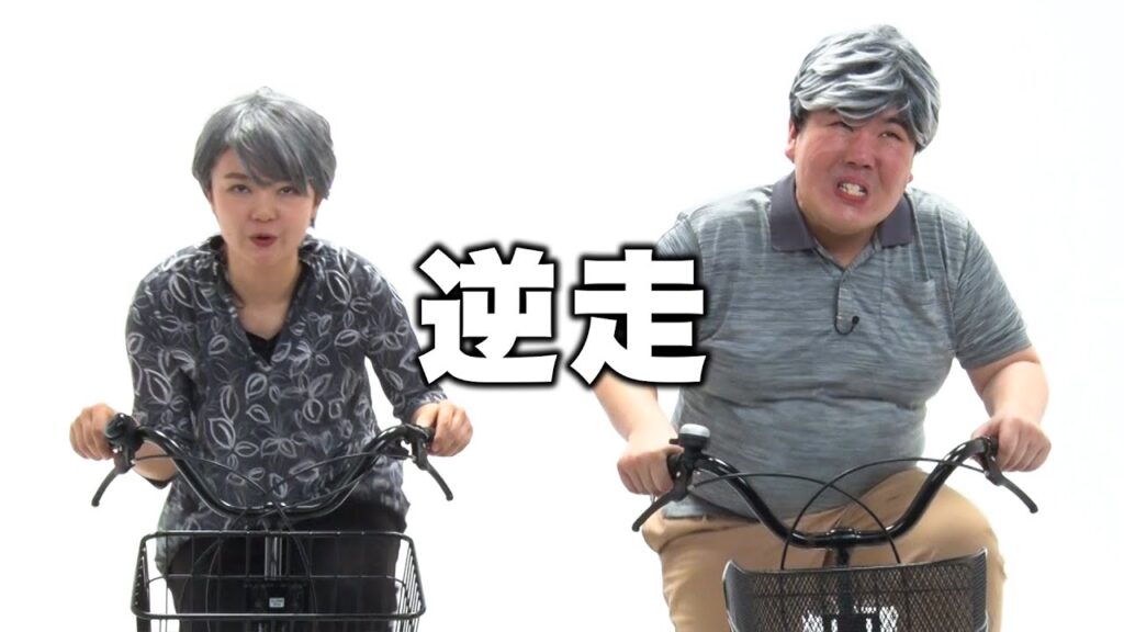 【蛙亭】コント「逆走」 【蛙亭】コント「逆走」