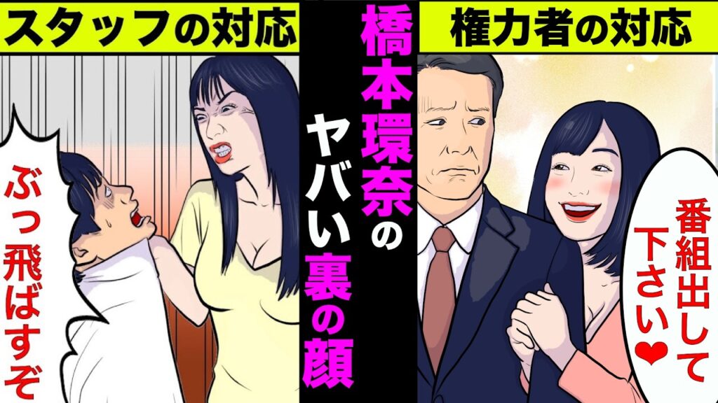 橋本環奈の裏の顔が衝撃的！マネージャーが8人も代わるほど終わってた【アニメ】【漫画】【実話】