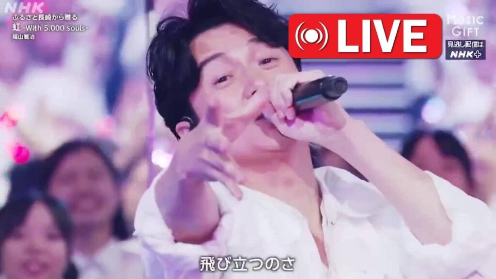 【MUSIC GIFT 2025】5,000 souls-」ステージのすべて!MC二宮和也との感動トークも完全収録! 【MUSIC GIFT 2025】5,000 souls-」ステージのすべて!MC二宮和也との感動トークも完全収録!