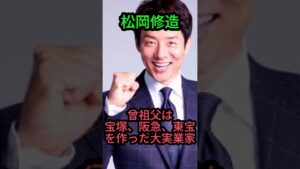 【最強】家系が凄すぎる芸能人３選＃shorts＃芸能人＃スポーツ＃俳優