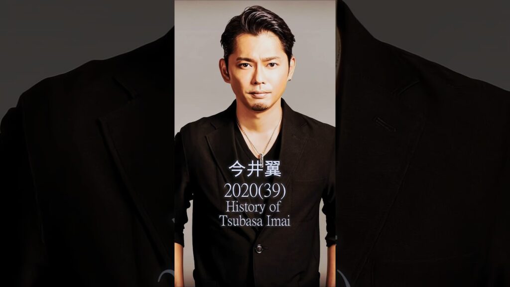 【今井翼の歴史】#今井翼　#歴史 #軌跡シリーズ #shorts #タキツバ #松竹 #ジャニーズ