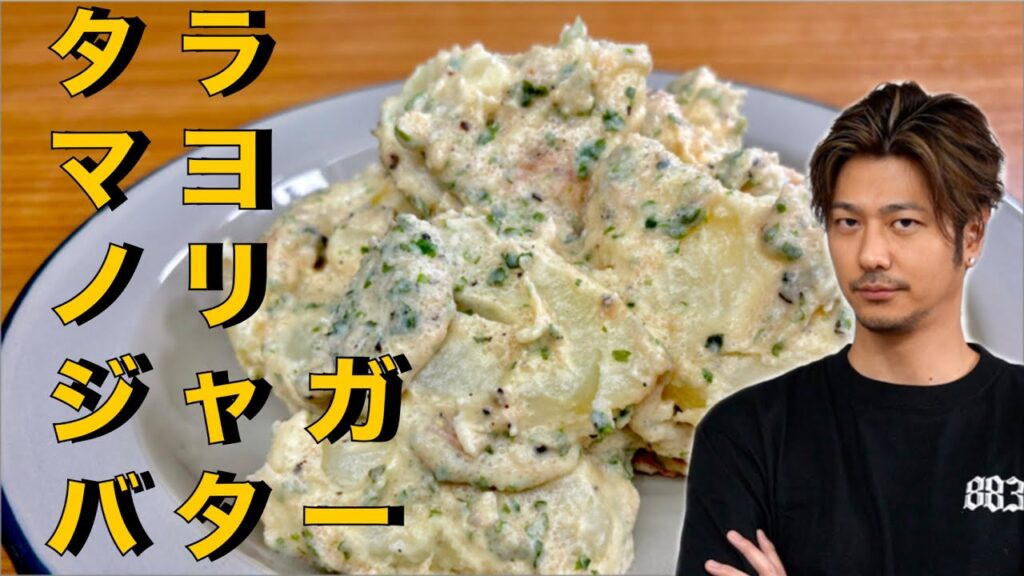 【噂のじゃがいも❗️】それが【タラマヨノリジャガバター】#たらこ#マヨネーズ#のり#じゃがいも#バター#じゃがバター#ポテトサラダ#野菜#簡単レシピ#料理#cooking#japanesefood 【噂のじゃがいも❗️】それが【タラマヨノリジャガバター】#たらこ#マヨネーズ#のり#じゃがいも#バター#じゃがバター#ポテトサラダ#野菜#簡単レシピ#料理#cooking#japanesefood