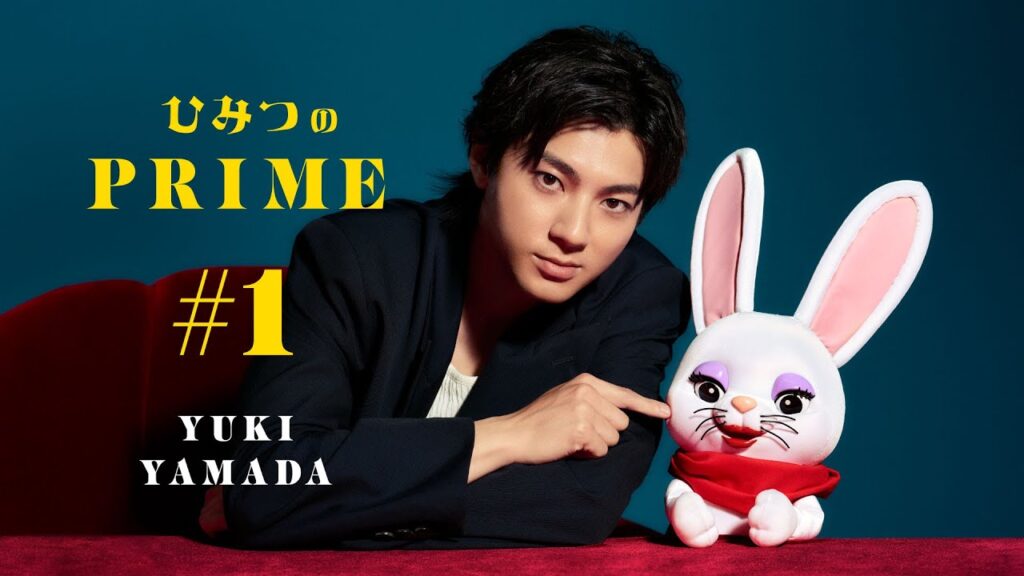 ひみつのPRIME 山田裕貴 #1