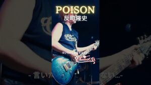 POISON / 反町隆史 - cover【Charlie's Sr.】#poison #反町隆史 #ジャニーズ #johnnys