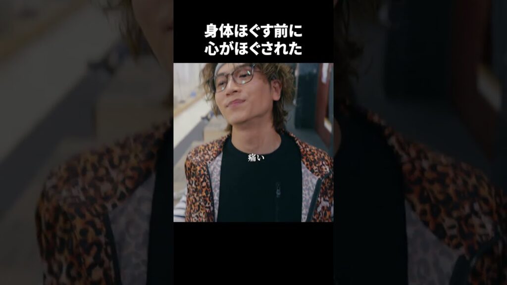 【身体ほぐす前に、心がほぐされた】「＃ドラマ40までに」第6話より　本編はTVerにて！