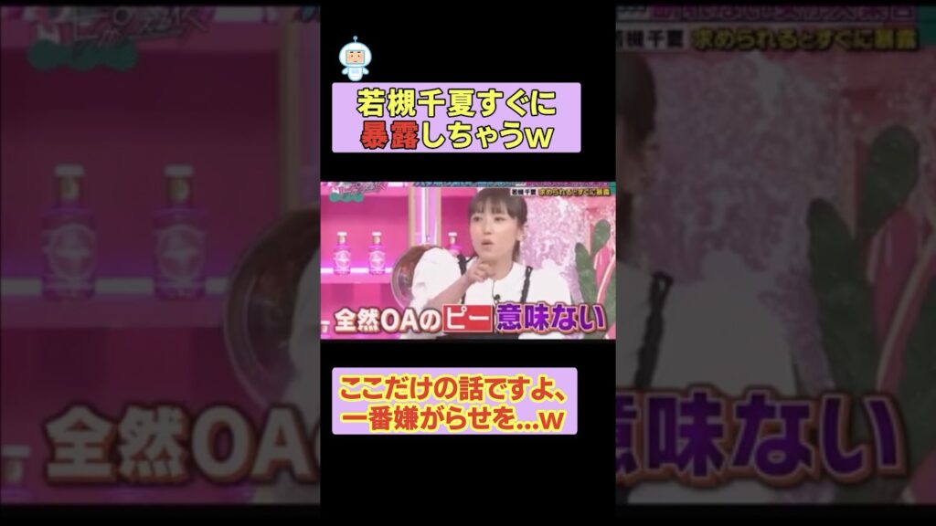 若槻千夏すぐに暴露しちゃうw #お笑い #お笑い芸人 #面白集 #面白い #千鳥 #shorts 若槻千夏すぐに暴露しちゃうw #お笑い #お笑い芸人 #面白集 #面白い #千鳥 #shorts