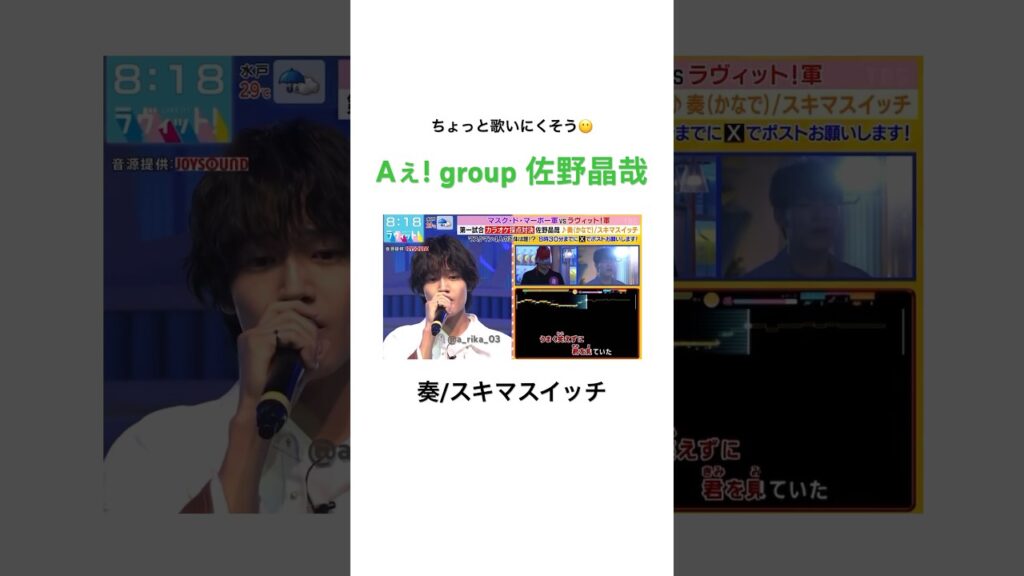 【奏/スキマスイッチ】出だし…低過ぎるのか歌いにくそうー🫣 #shorts #佐野晶哉 #歌うま