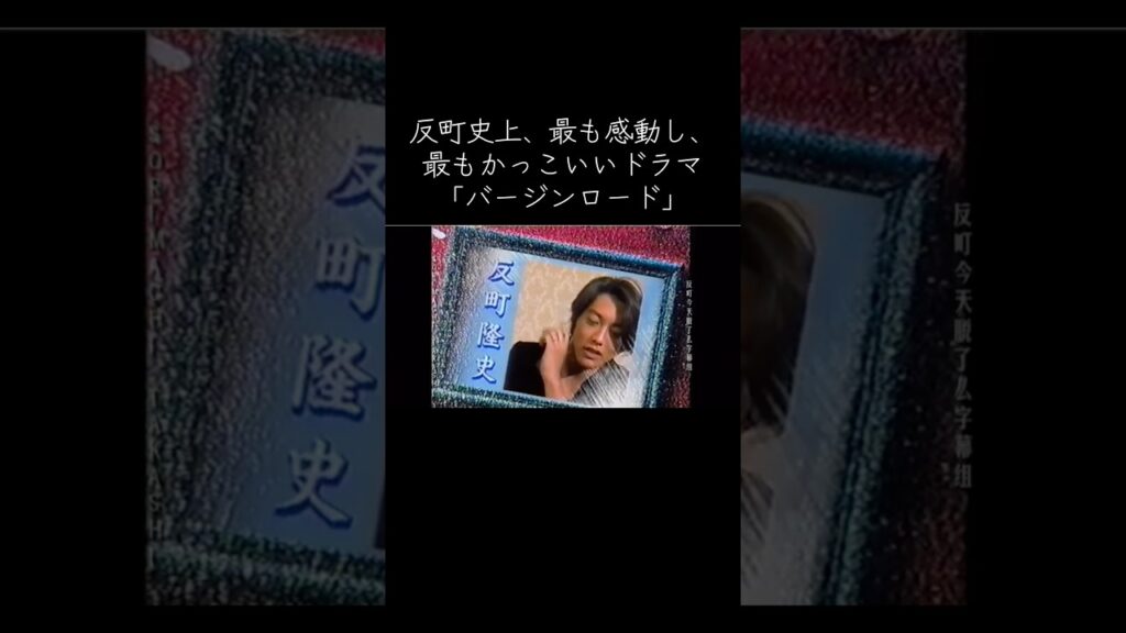 後半毎回泣かせにくる神ドラマの番宣 話変わるけどこの美しさおかしいって二次元かよ😃#反町隆史 #イケメン #若い頃 #バージンロード #FODで3話まで無料だよ 後半毎回泣かせにくる神ドラマの番宣 話変わるけどこの美しさおかしいって二次元かよ😃#反町隆史 #イケメン #若い頃 #バージンロード #FODで3話まで無料だよ