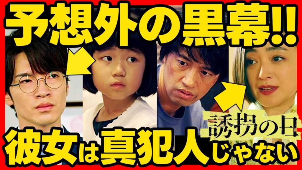 【誘拐の日】第6話ドラマ考察 黒幕・真犯人は山崎弁護士! あらすじネタバレ感想予想 ドラマ考察 伏線回収 結末予想 SnowMan 深澤辰哉 【誘拐の日】第6話ドラマ考察 黒幕・真犯人は山崎弁護士! あらすじネタバレ感想予想 ドラマ考察 伏線回収 結末予想 SnowMan 深澤辰哉