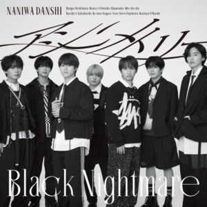 なにわ男子、9月3日リリースの両A面シングル『アシンメトリー / Black Nightmare』より大橋和也主演ドラマ「リベンジ・スパイ」主題歌“アシンメトリー”MV公開 - TOWER RECORDS ONLINE