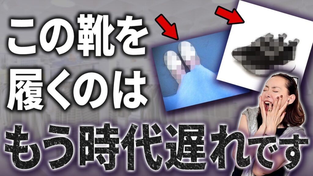 【25年夏の足元トレンド】まだその靴履いてるの？プロスタイリストが明かす激アツ速報！今年帰ってきた流行る靴とは!? #40代コーデ #50代コーデ #サンダル #夏服 #足元コーデ