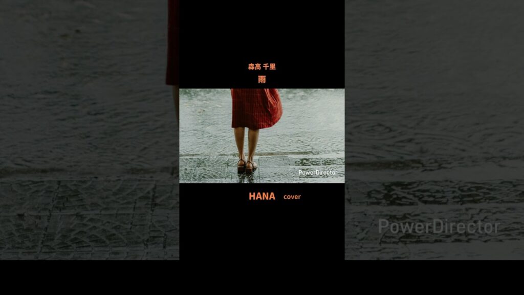 #雨#森高千里#稲垣潤一#沢田知可子#杏里#火野正平#今井ゆうぞう#日本の歌#邦楽#日本の歌謡曲#japanesesong #懐メロ#cover