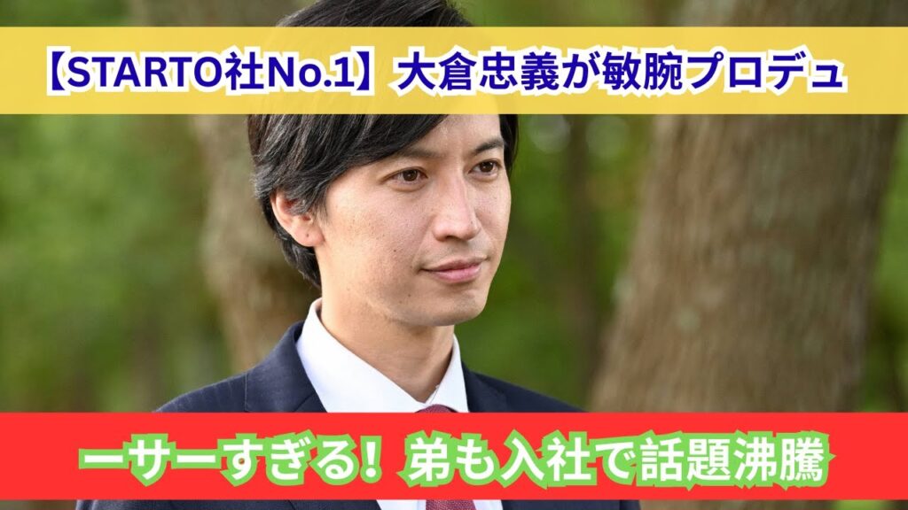 弟も仲間入り!大倉忠義が“エンタメ界の申し子”と呼ばれるワケとは? 弟も仲間入り!大倉忠義が“エンタメ界の申し子”と呼ばれるワケとは?