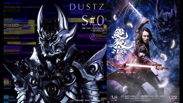 DUSTZ、映画『絶狼〈ZERO〉-BLACK BLOOD-』ED曲ジャケットで鎧を召還 | BARKS