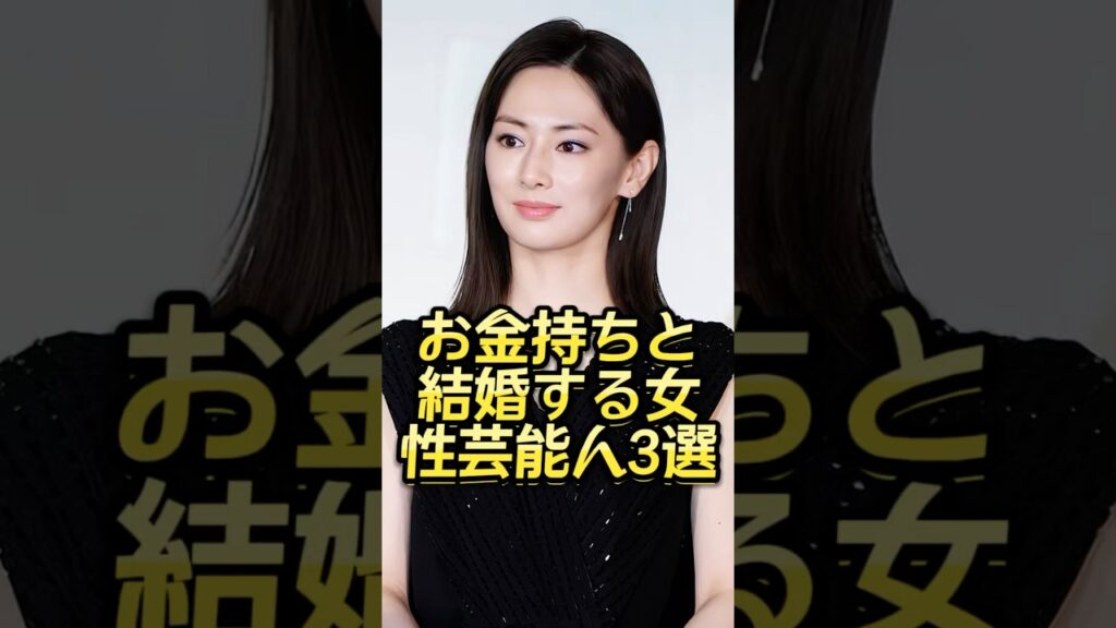 お金持ちと結婚する女性芸能人3選 #芸能人#芸能界#芸人#ニュース