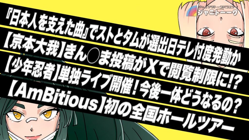【藤ヶ谷太輔】インスタで付きまとい含む行為に言及