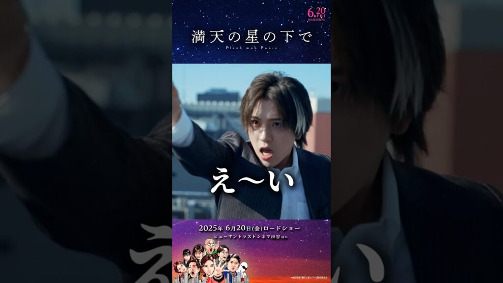 映画『満天の星の下で』名場面3 2025年全国ロードショー 谷澤伸幸OFFICIAL 映画『満天の星の下で』名場面3 2025年全国ロードショー 谷澤伸幸OFFICIAL