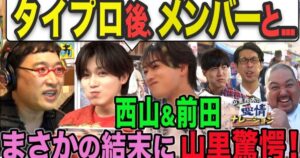 ORICON NEWS：西山智樹＆前田大輔、『タイプロ』後のエピソード明かす　“食レポ必殺ギャグ”も誕生 | 毎日新聞