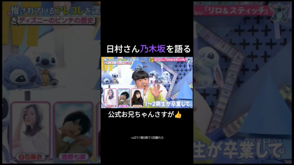 日村さん乃木坂を語る#乃木坂46 #日村勇紀 #バナナマン #snowman #佐久間大介