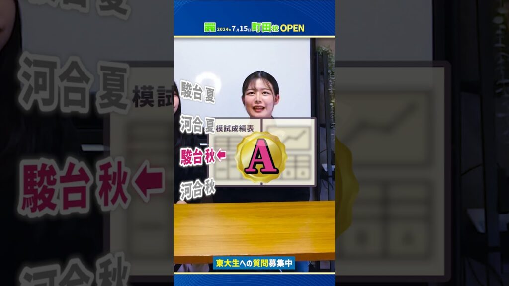 【東大合格者】高3東大模試判定推移を聞いてみた#shorts 【東大合格者】高3東大模試判定推移を聞いてみた#shorts