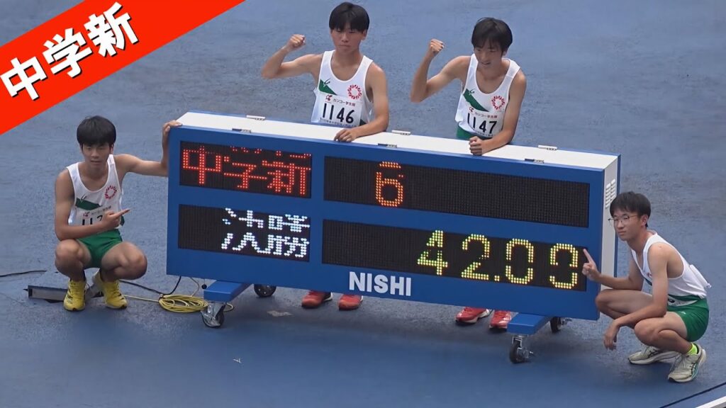 特大中学新 決勝 男子リレー 4x100m 関東中学陸上2025