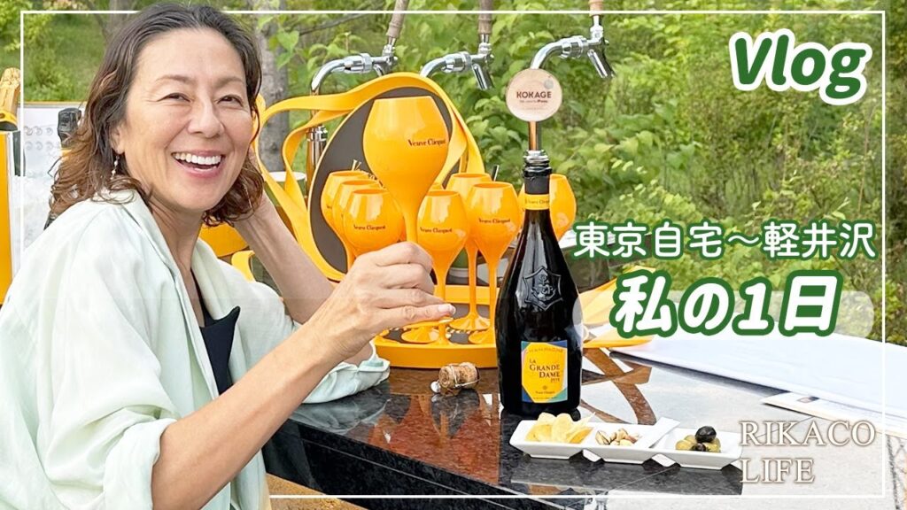 【Vlog】朝のルーティーンから軽井沢へおでかけ