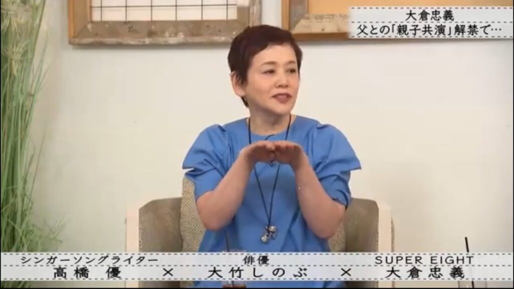 『ボクらの時代』『高橋優×大竹しのぶ×大倉忠義』大倉忠義が父親との“親子共演”解禁で… 『ボクらの時代』『高橋優×大竹しのぶ×大倉忠義』大倉忠義が父親との“親子共演”解禁で…