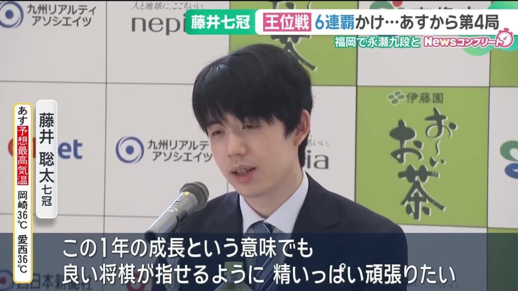 将棋の藤井聡太七冠が6連覇を目指す王位戦七番勝負の第4局　福岡県の会場で前日検分 (25/08/18 18:52)