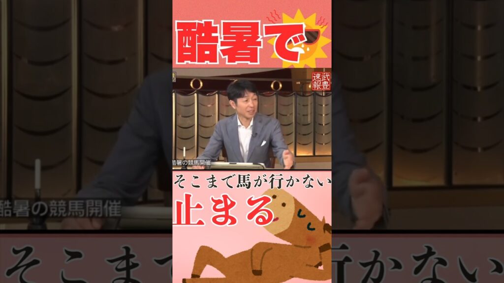 近年の競馬の異変