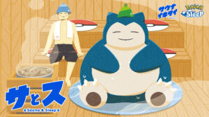 「Pokémon Sleep」，サウナイキタイとコラボした実証実験プロジェクト「サとス」を開始。サウナでの“温活”と“睡眠”の関係を探るというもの - 4Gamer.net