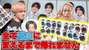 【少年忍者】全て織山尚大に変えるまで帰れませんやったらエグすぎたｗｗ