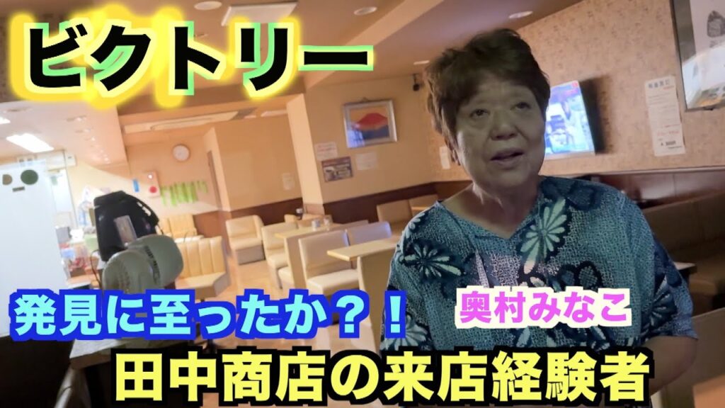 【独占スクープ!】【愛の貧乏脱出大作戦】名古屋の八百屋さん!田中商店の来店経験者 喫茶ビクトリー 【独占スクープ!】【愛の貧乏脱出大作戦】名古屋の八百屋さん!田中商店の来店経験者 喫茶ビクトリー