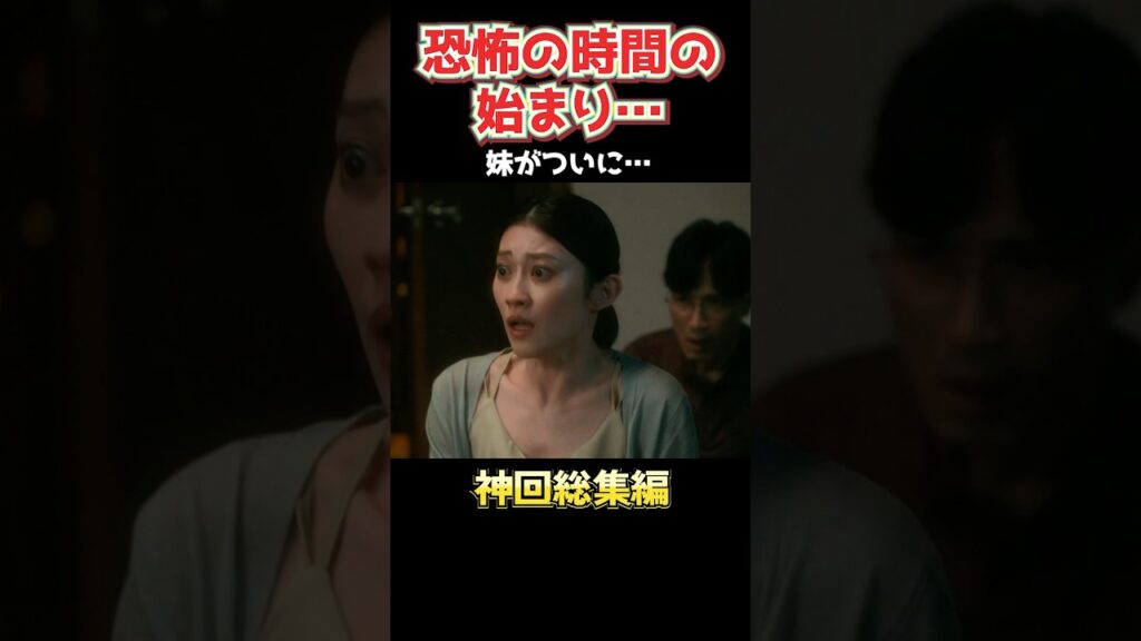 【ぬらりひょんの棲む家】恐怖の時間の始まり… #ショートドラマ #ショート動画 #shorts #ぬらりひょんの棲む家 #TKO木下 #原幹恵