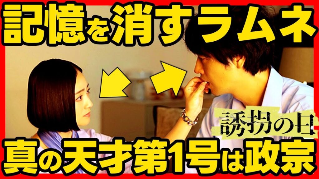 【誘拐の日】第７話ドラマ考察 政宗が天才児第1号だった！あらすじネタバレ感想予想 ドラマ考察 伏線回収 最終回結末予想 SnowMan 深澤辰哉