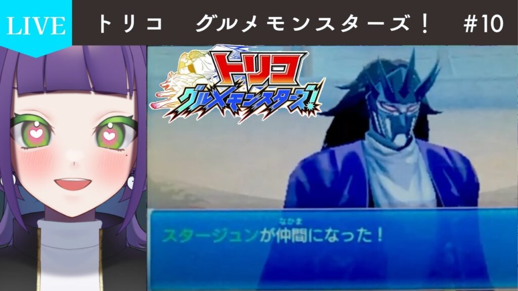 【トリコ】#10の続き トリコガチ恋女がやるトリコ グルメモンスターズ!(3DS直撮り)【#トリコ 】 【トリコ】#10の続き トリコガチ恋女がやるトリコ グルメモンスターズ!(3DS直撮り)【#トリコ 】