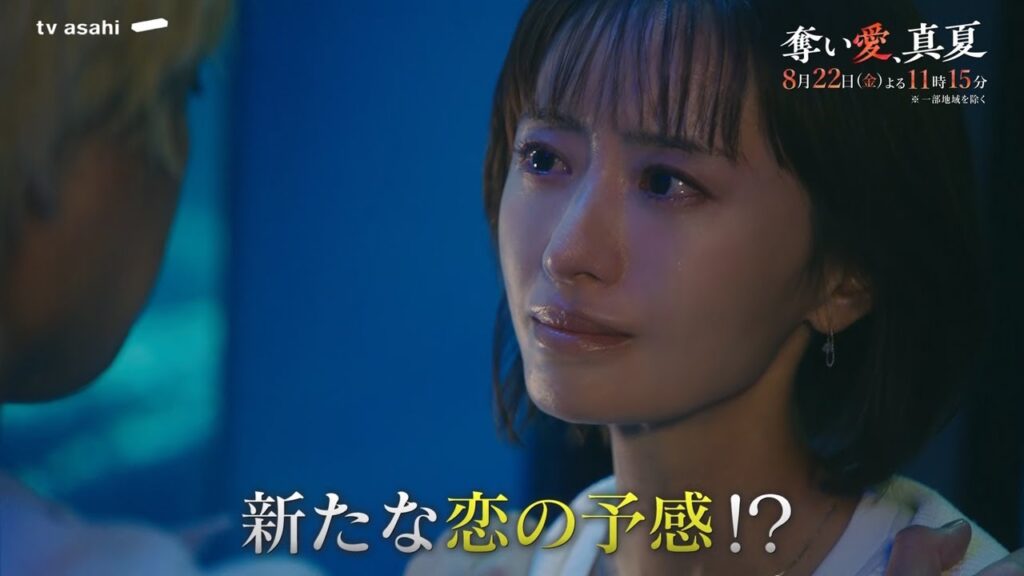 金曜ナイトドラマ『奪い愛、真夏』2025年8月22日（金）よる11:15～／第5話PR（60秒）