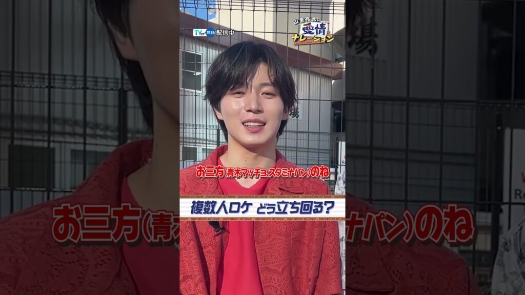 【#TVer 独占】#西山智樹 さん&#前田大輔 さんから人生初ロケの意気込みが到着!『#山里亮太 の #愛情ナレーション』TVerで無料配信中! 【#TVer 独占】#西山智樹 さん&#前田大輔 さんから人生初ロケの意気込みが到着!『#山里亮太 の #愛情ナレーション』TVerで無料配信中!